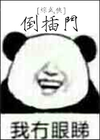 倒插门儿的女婿