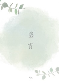 碧霄娘娘是泰山奶奶吗